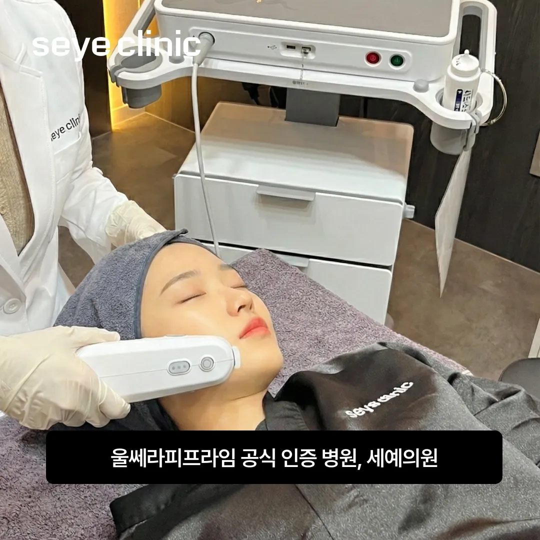 강남울쎄라 리프팅 전후.webp