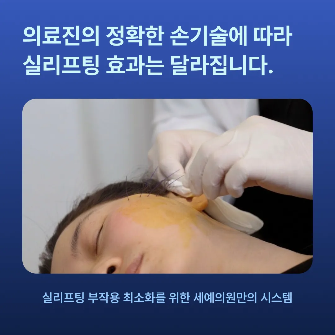 실루엣소프트 세예의원.webp