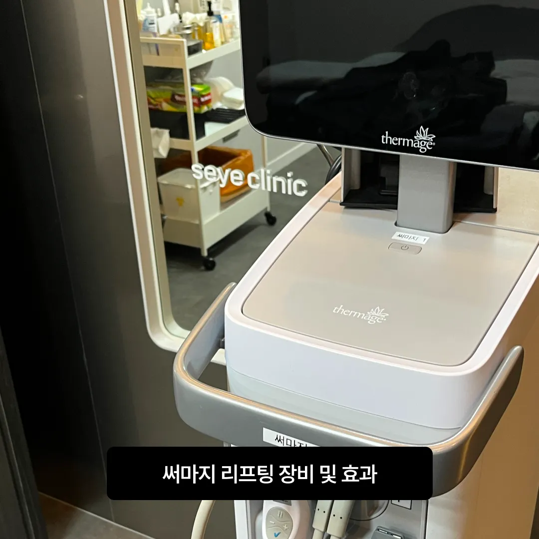 써마지 후기.webp