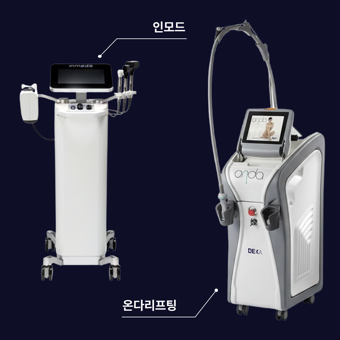 온다리프팅 인모드 장비.png