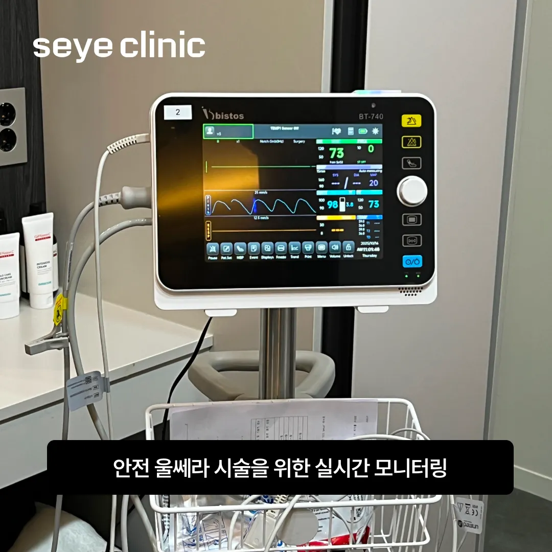 울쎄라 수면마취 병원.webp